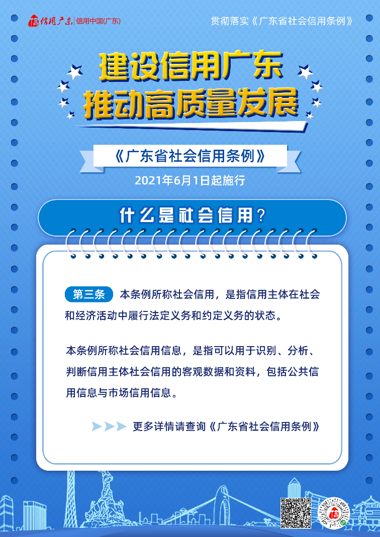 信用广州网 广东省社会信用条例 21年6月1日起实行