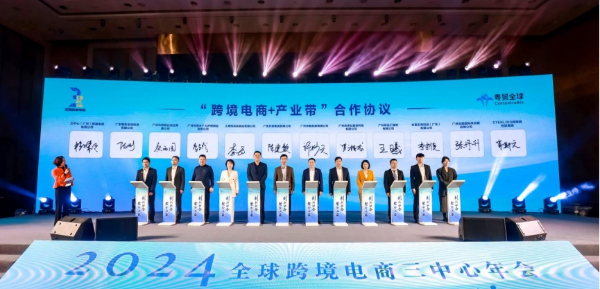 发稿图：全球电商3.jpg
