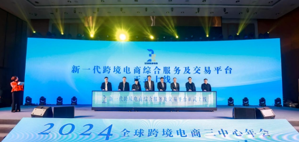 发稿图：全球电商4.jpg